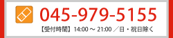 無料体験授業・資料請求・お問い合わせ